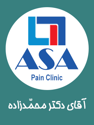 دکتر محمّدزاده  (عضو هیئت مدیره)