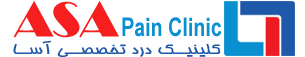 کلینیک تخصصی درد آسا